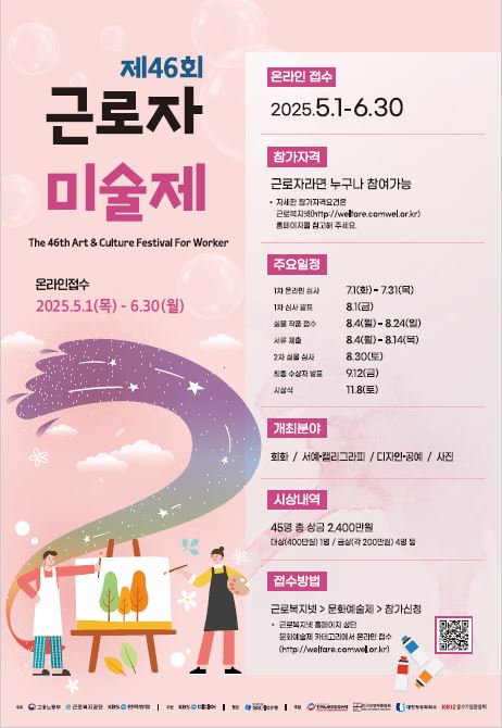 제46회 근로자미술제