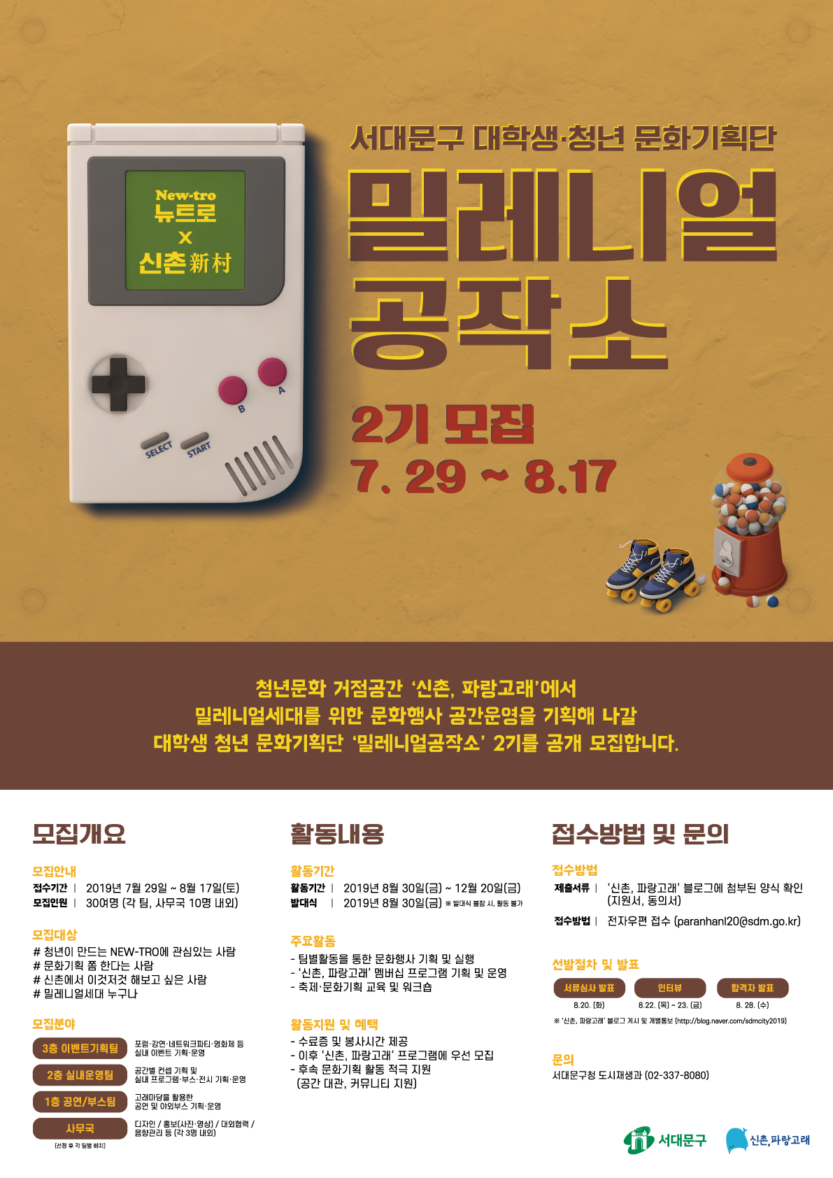 [서대문구청] 대학생청년 문화기획단 '밀레니얼공작소' 2기 단원을 공개 모집합니다!