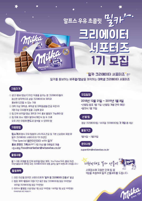밀카 크리에이터 서포터즈 1기 모집