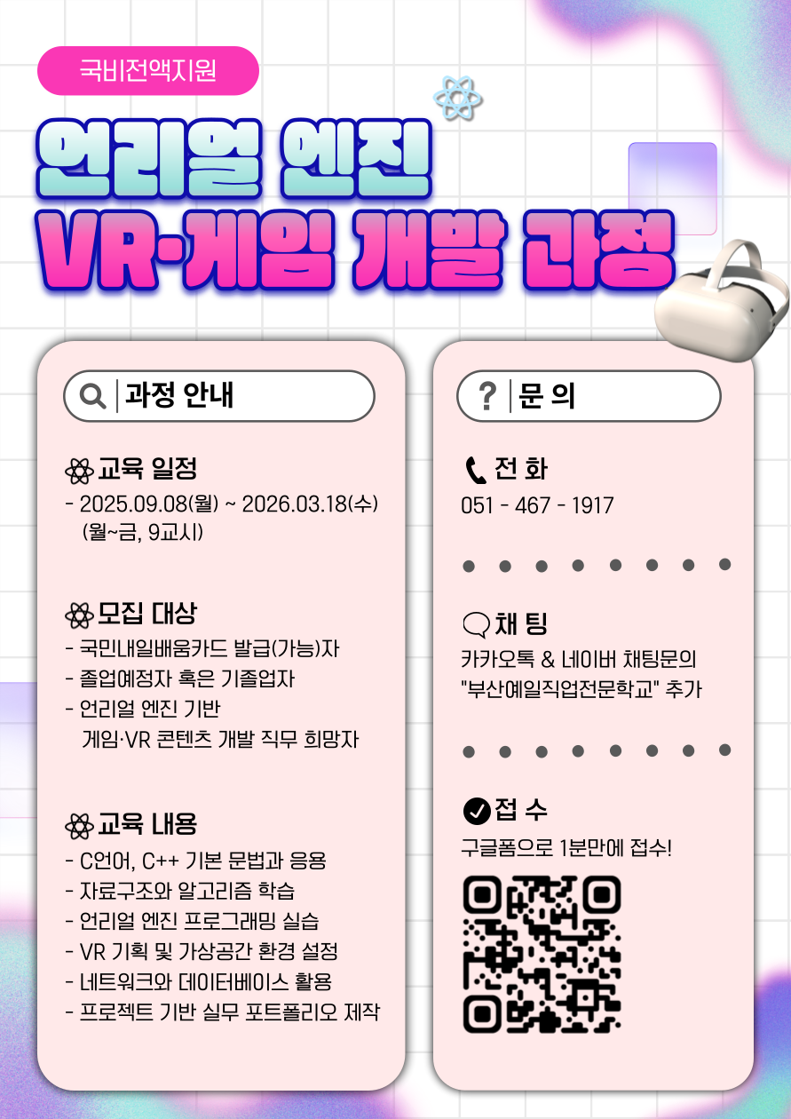 언리얼 활용 VR·게임 개발 실무 교육생 모집