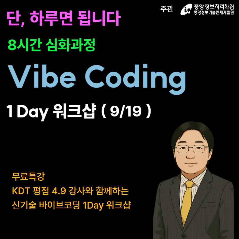 Vibe Coding 기초, 하루 3시간으로 웹&앱 사이트 제작방법 이해
