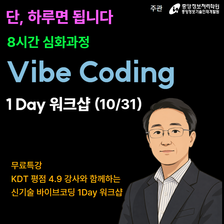 원데이 무료특강 - Vibe Coding 기초, 하루 3시간으로 웹&앱 사이트 제작방법 이해