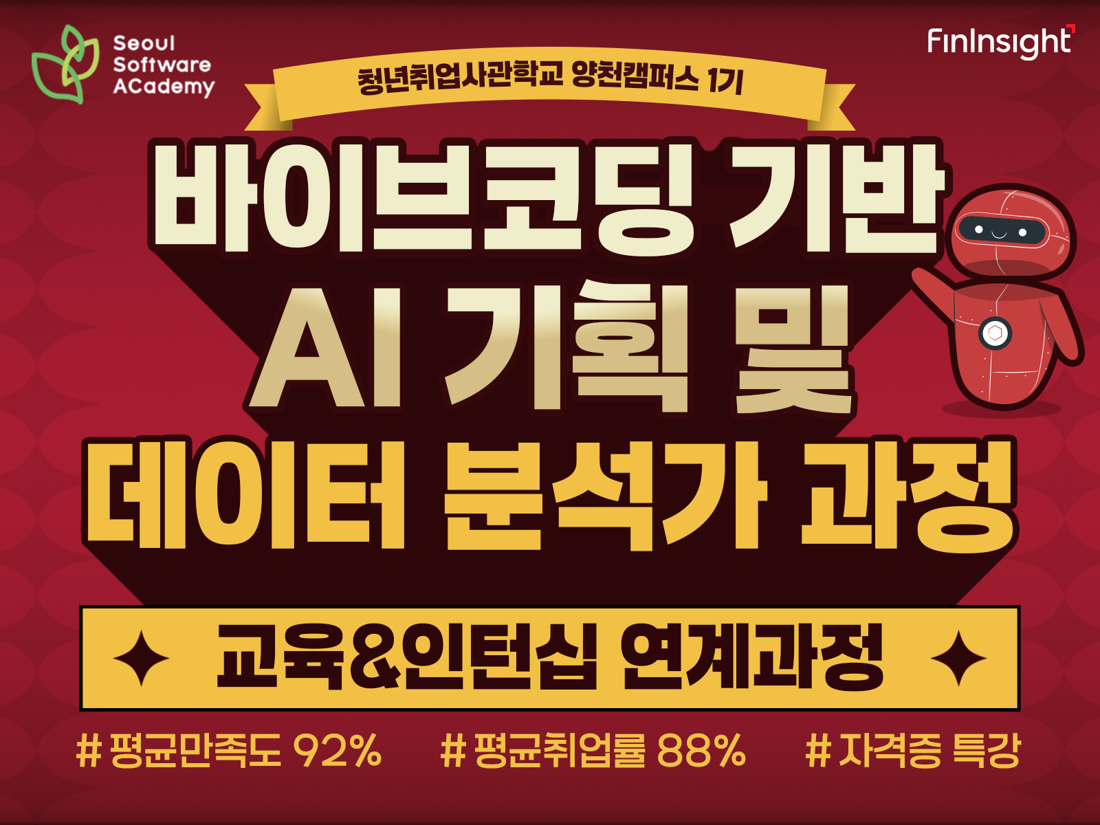 새싹(SeSAC) 양천캠퍼스 바이브코딩 AI 기획 및 데이터 분석가 교육 과정