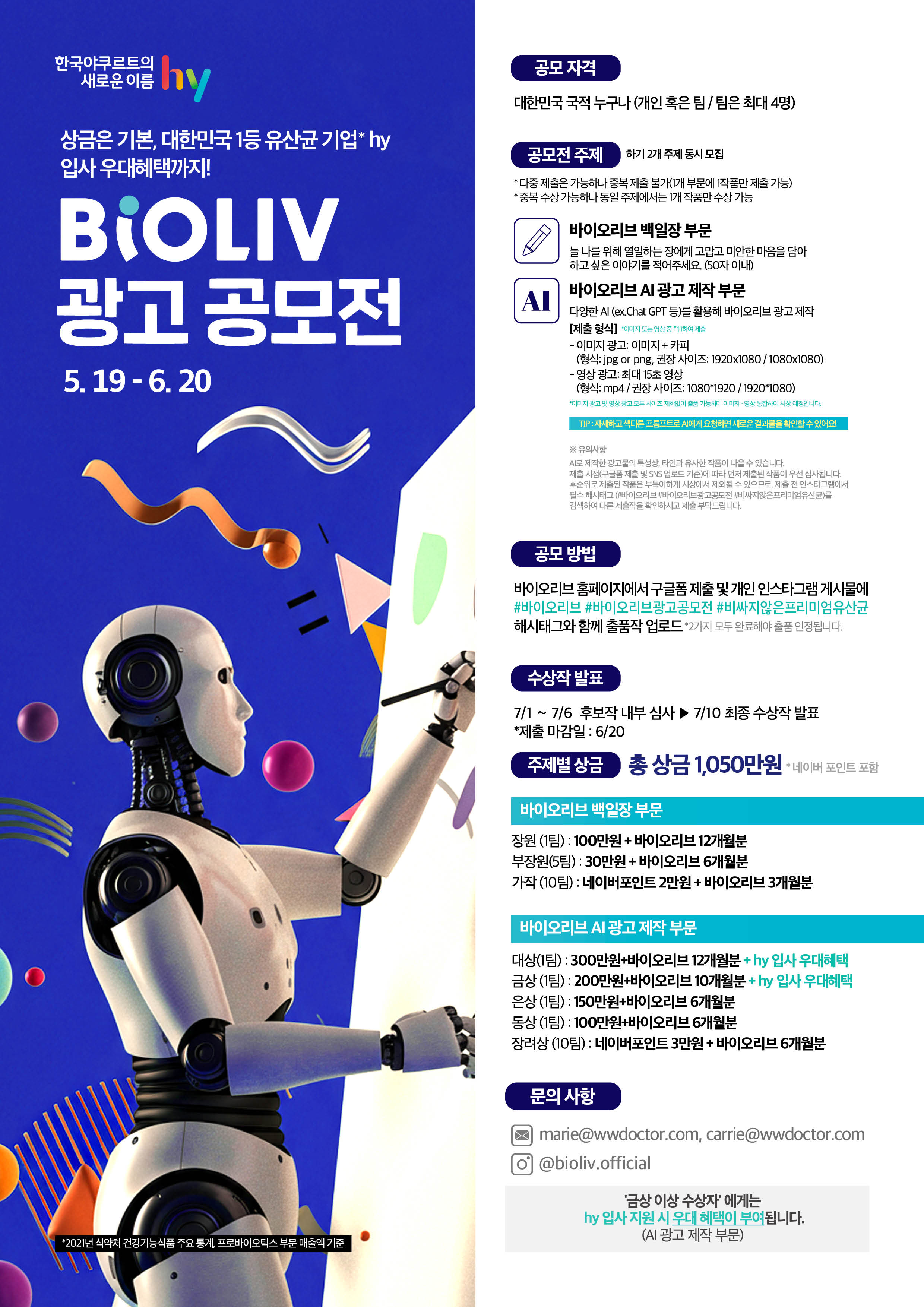 바이오리브 광고 공모전