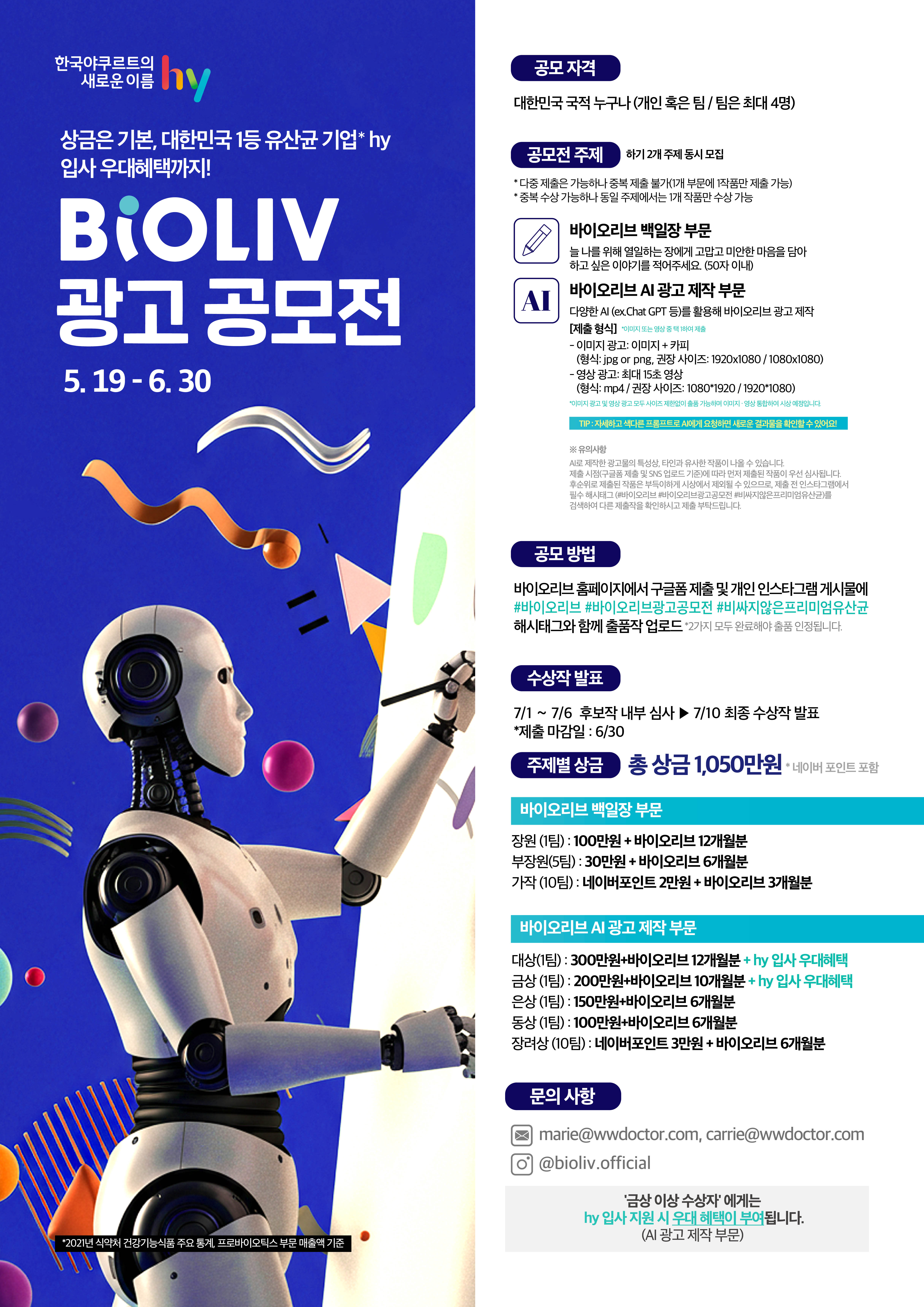 바이오리브 광고 공모전