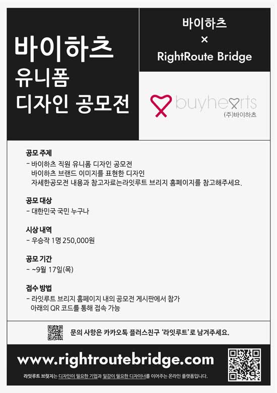 바이하츠 유니폼 디자인 공모전