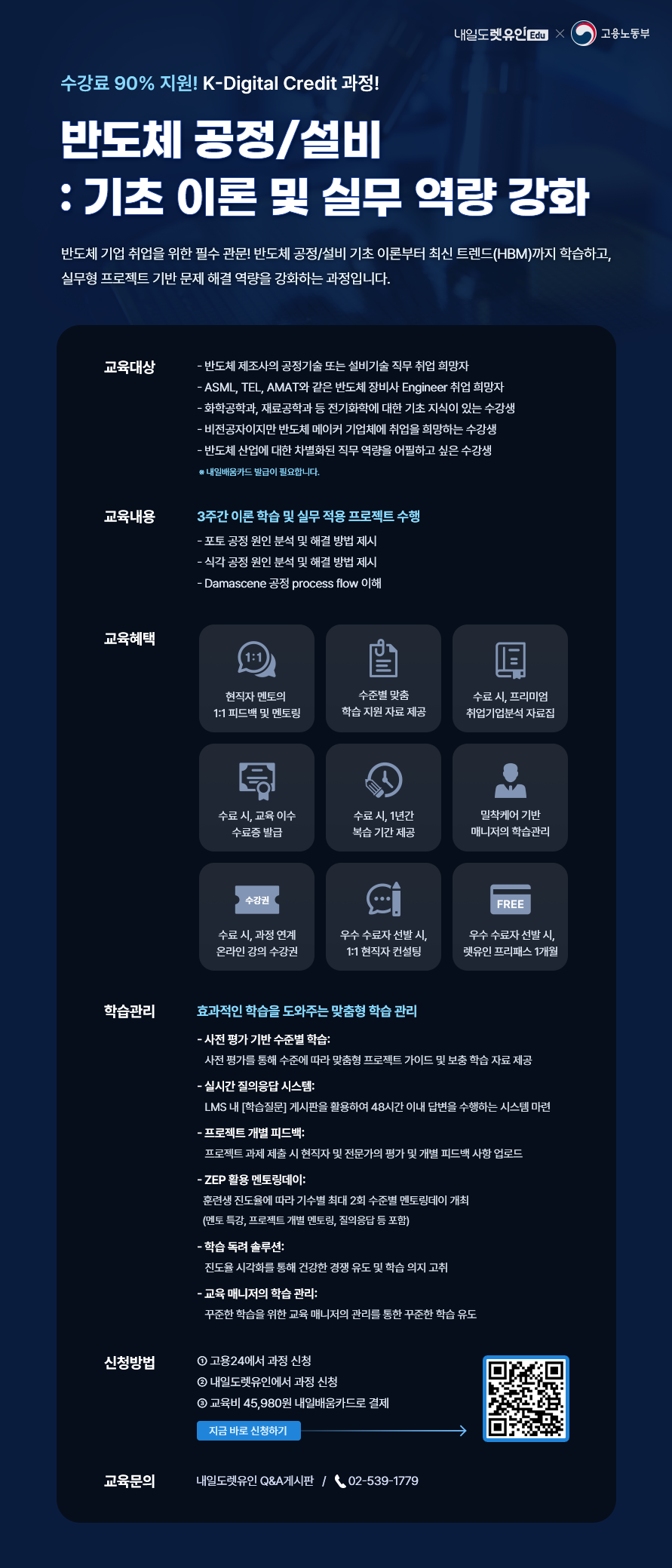 KDC 반도체 공정/설비 : 기초 이론 및 실무 역량 강화