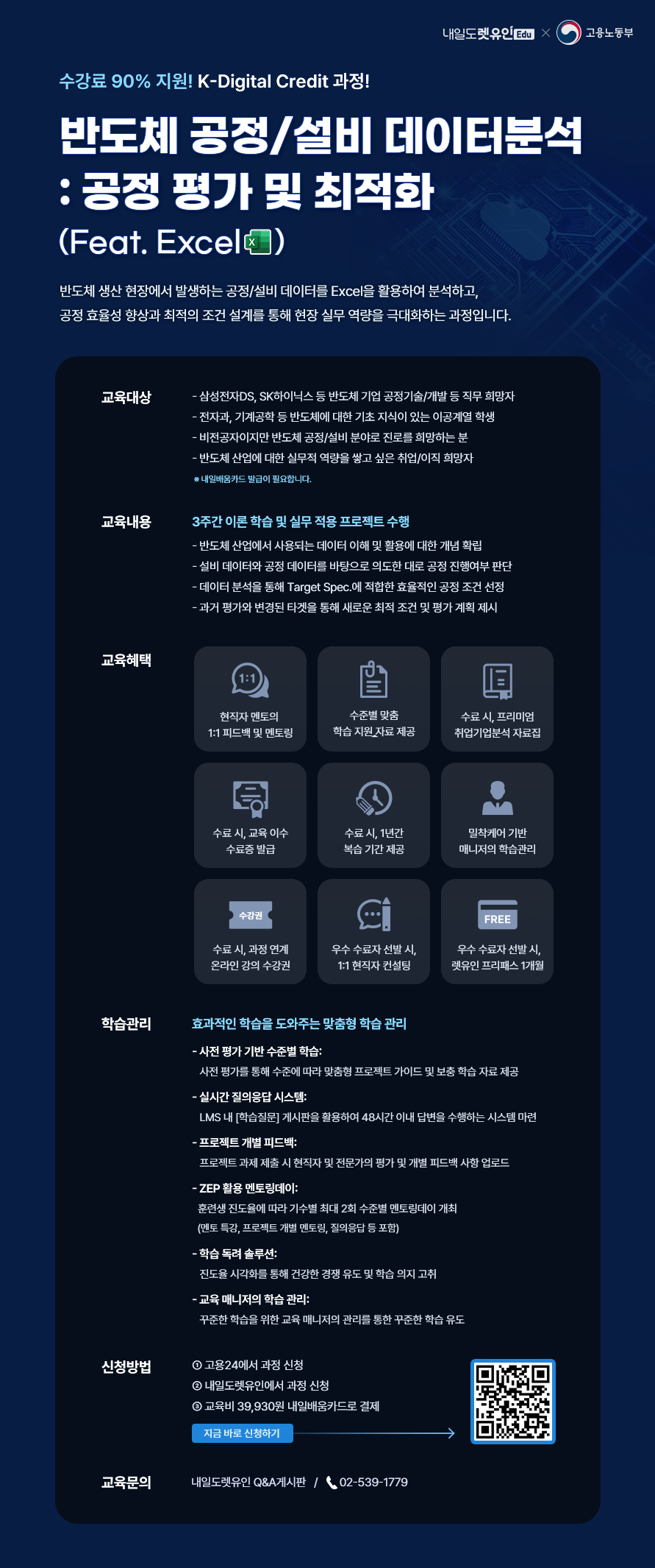 KDC 반도체 공정/설비 데이터분석 : 공정평가 및 최적화(Feat.Excel)