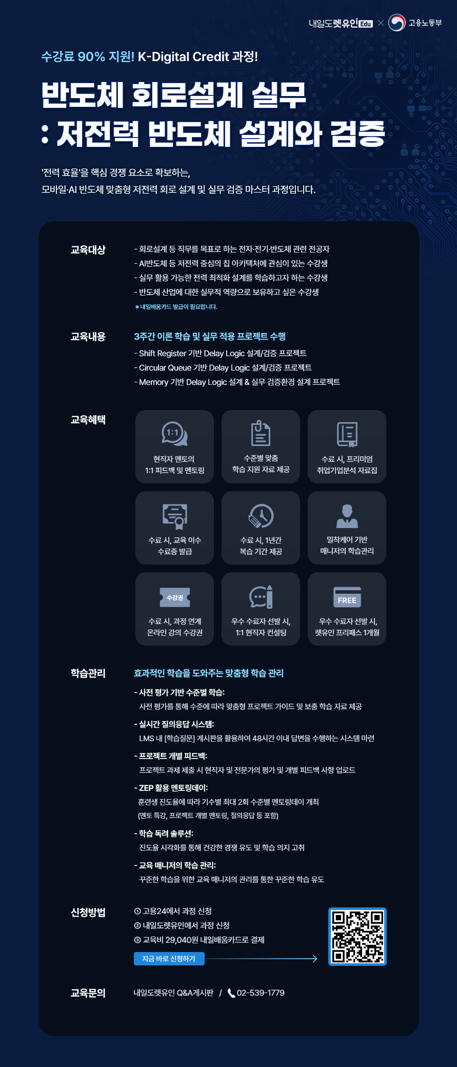 KDC 반도체 회로설계 실무 : 저전력 반도체 설계와 검증