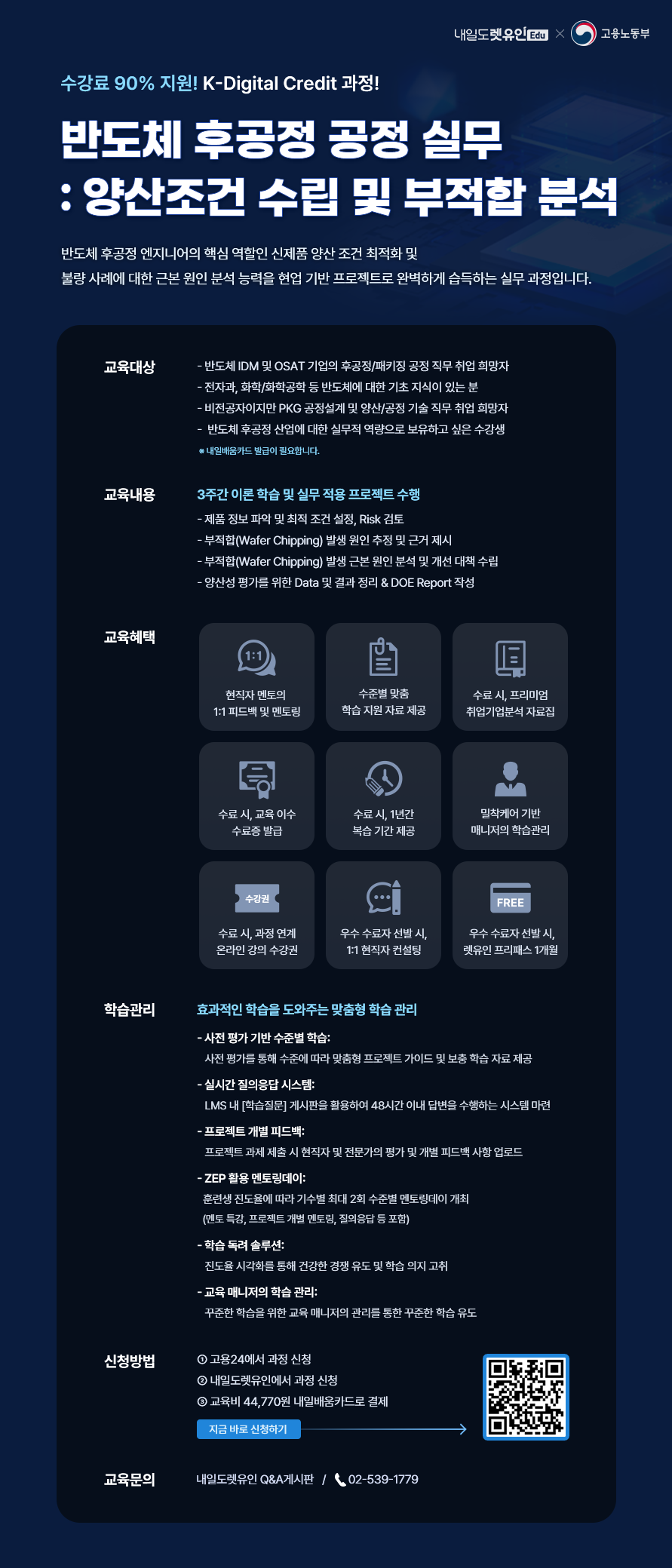 KDC 반도체 후공정 공정 실무 : 양산조건 수립 및 부적합 분석