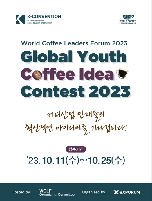 [월드커피리더스포럼] Global Coffee Youth Idea Contest