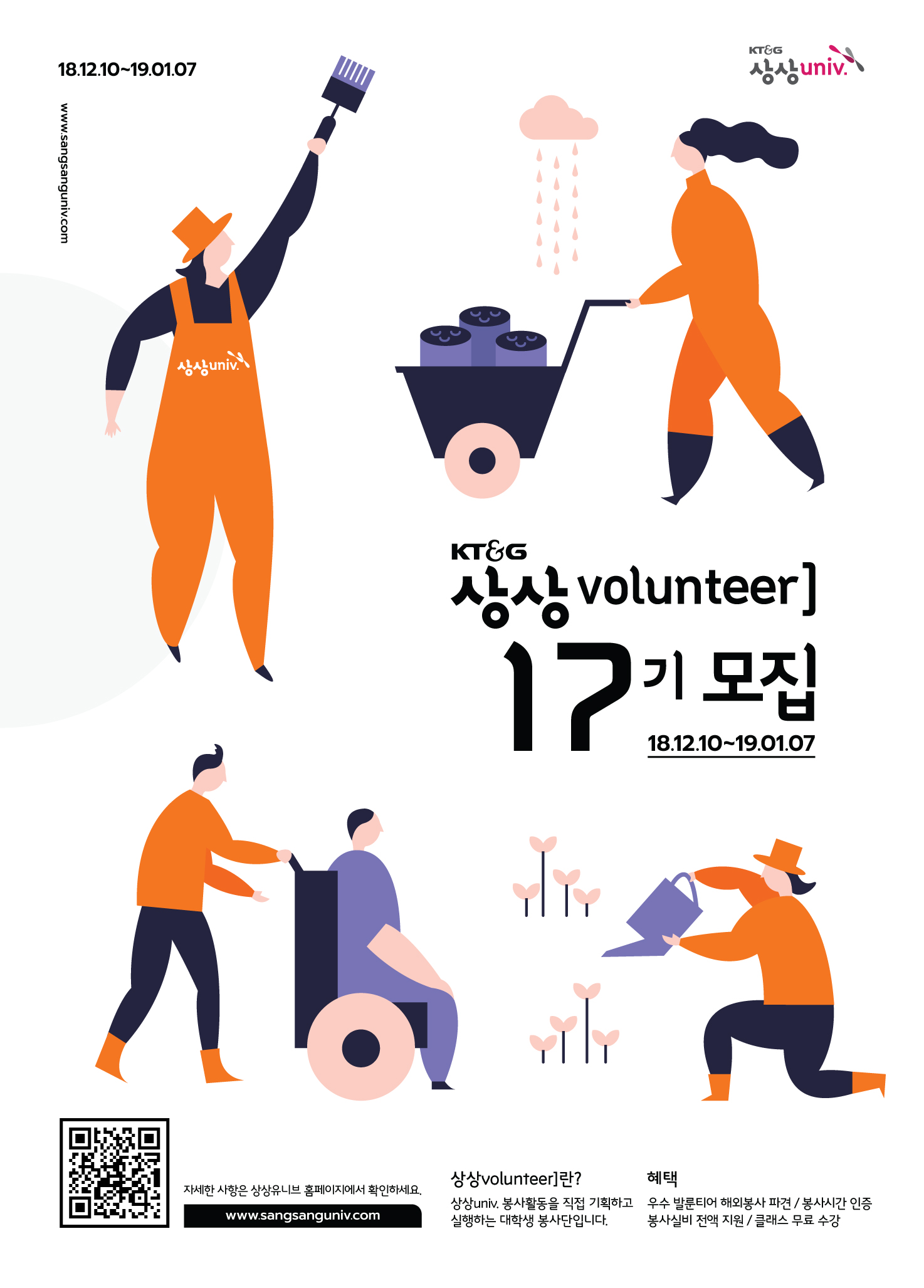 KT&G 상상volunteer 17기 모집