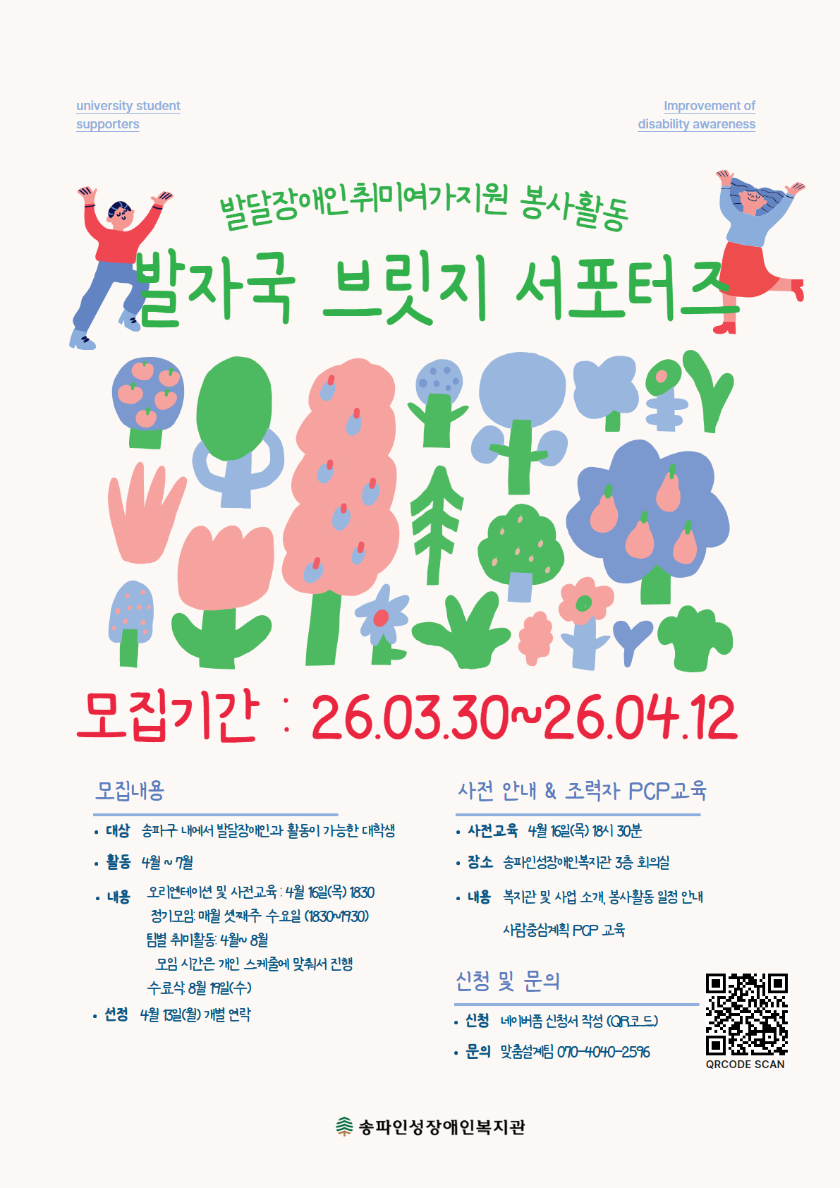 발달장애인 취미여가지원 봉사활동 '발자국 브릿지 서포터즈'