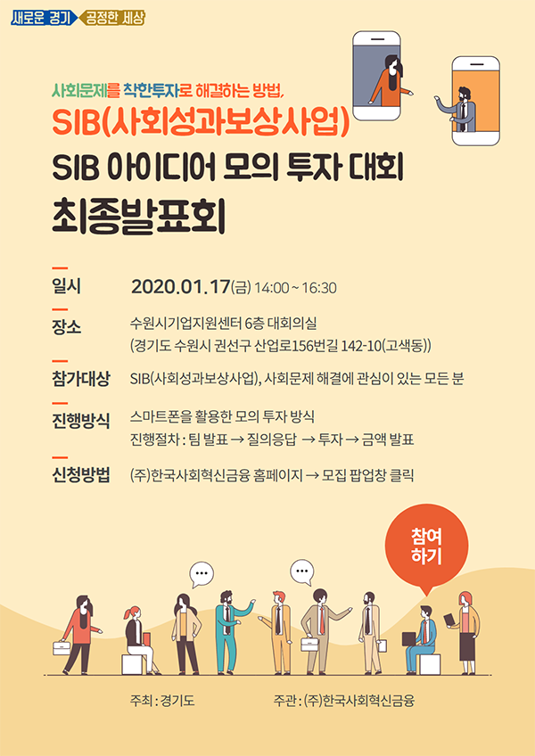 SIB 아이디어 모의 투자 대회 최종 발표회