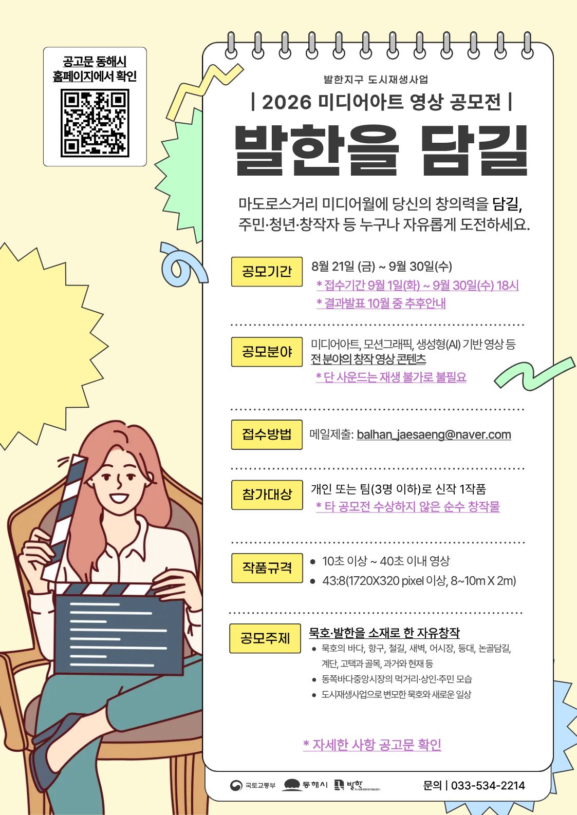「발한을 담길」미디어아트영상공모전