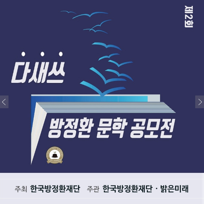 제2회 다새쓰 방정환 문학 공모전​