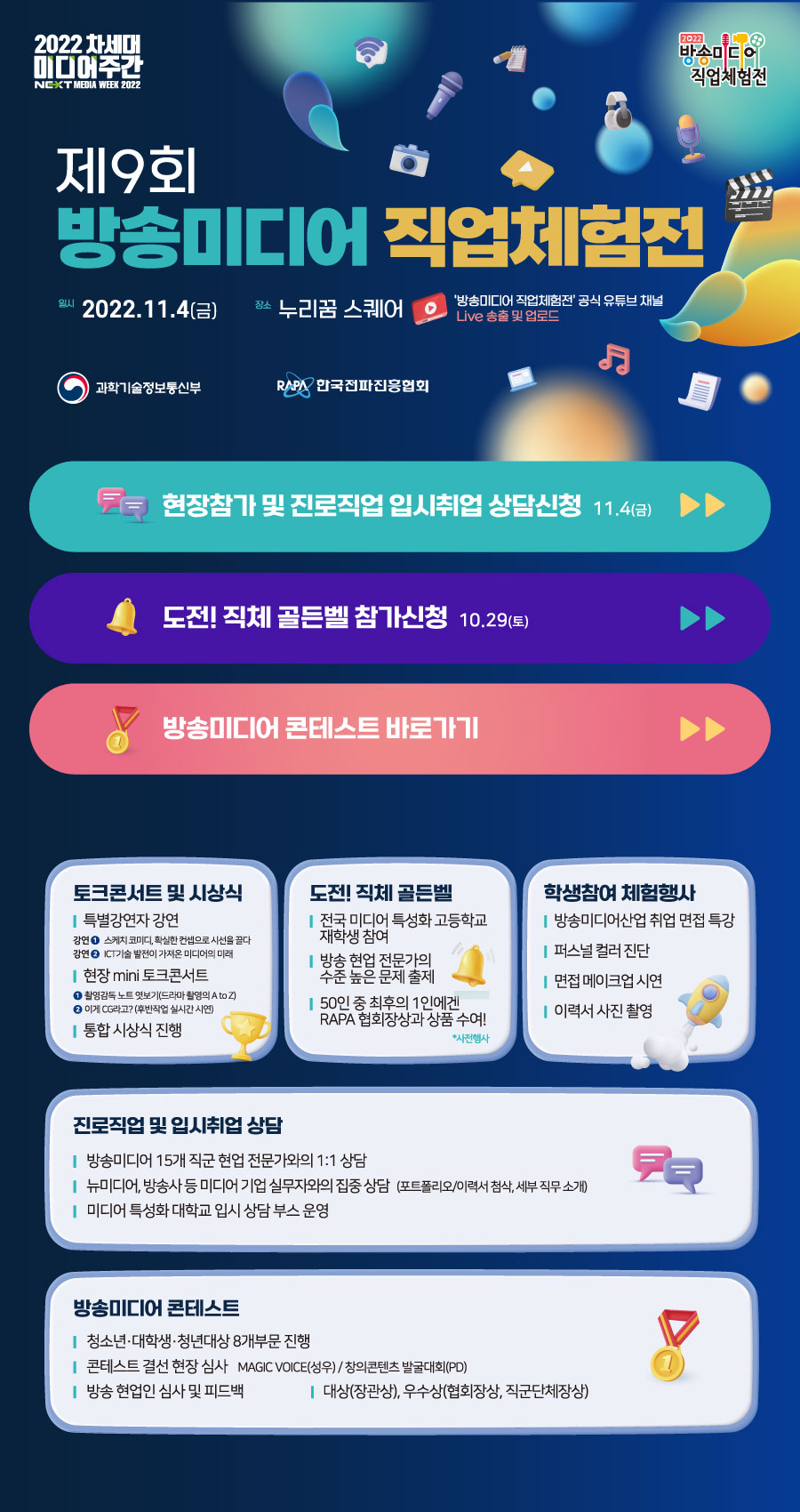 [제9회 방송미디어 직업체험전] 도전! 직체 골든벨