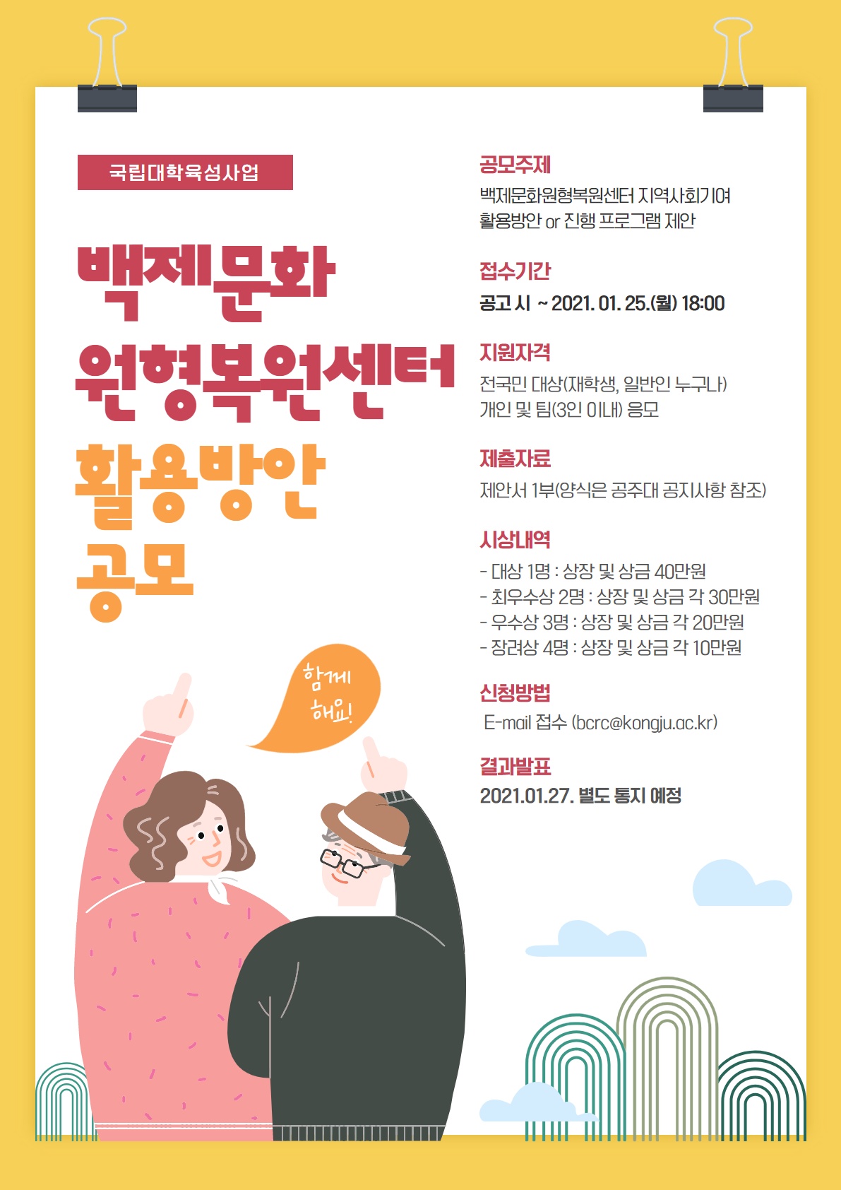 백제문화원형복원터 활용방안 공모전