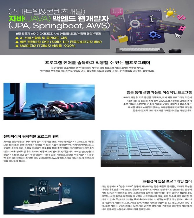 스마트웹&콘텐츠개발 자바(JAVA) 백엔드 웹개발자(JPA, Springboot, AWS)