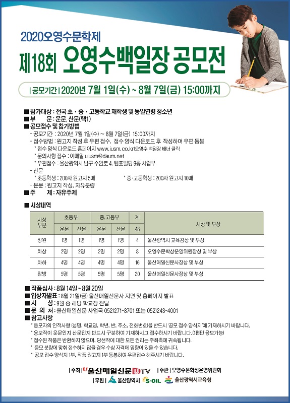 제 18회 오영수백일장 공모전