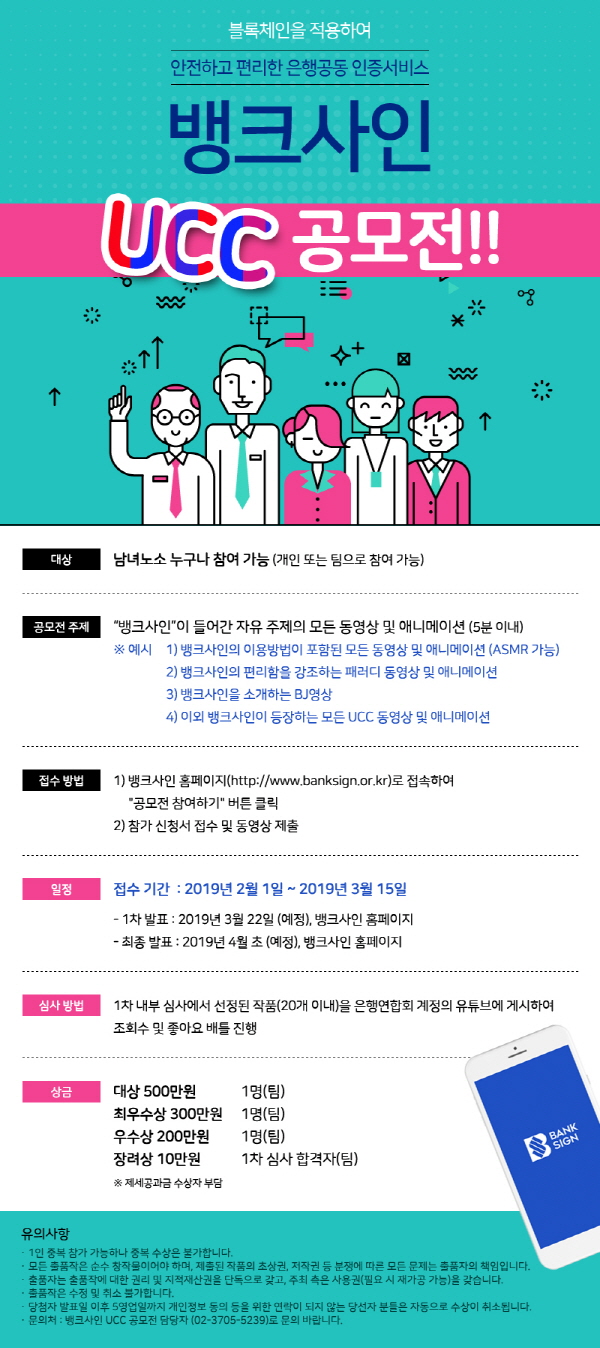 뱅크사인 UCC 공모전