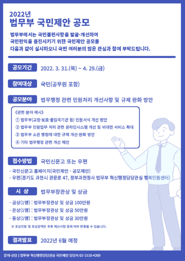 2022년 법무부 국민제안 공모