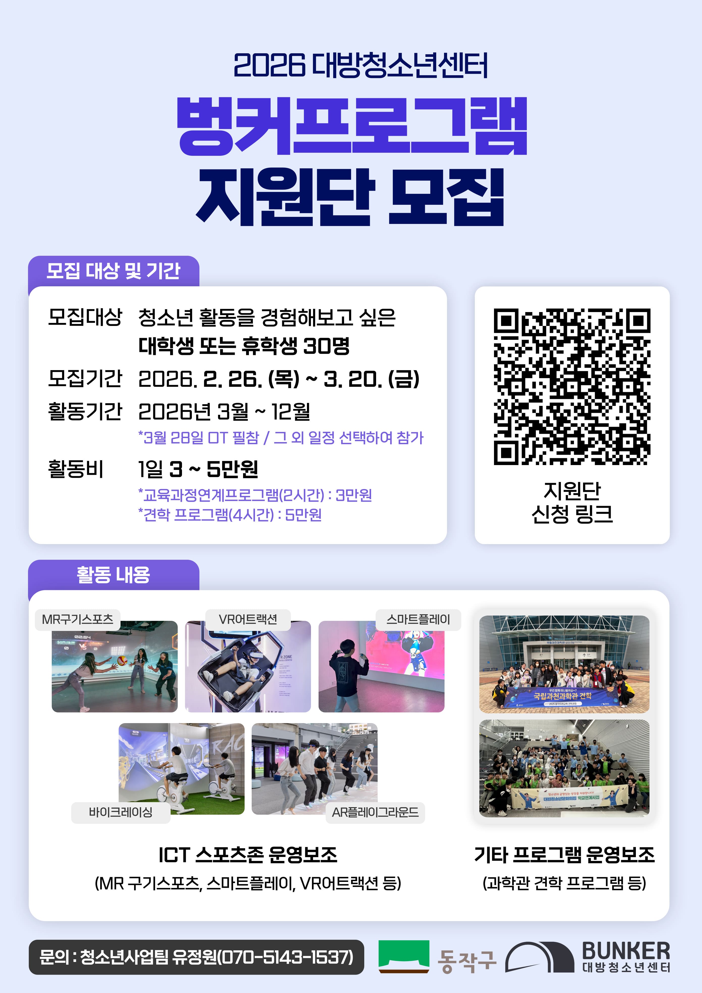 벙커프로그램 지원단 모집(대학생, 활동비 지급)