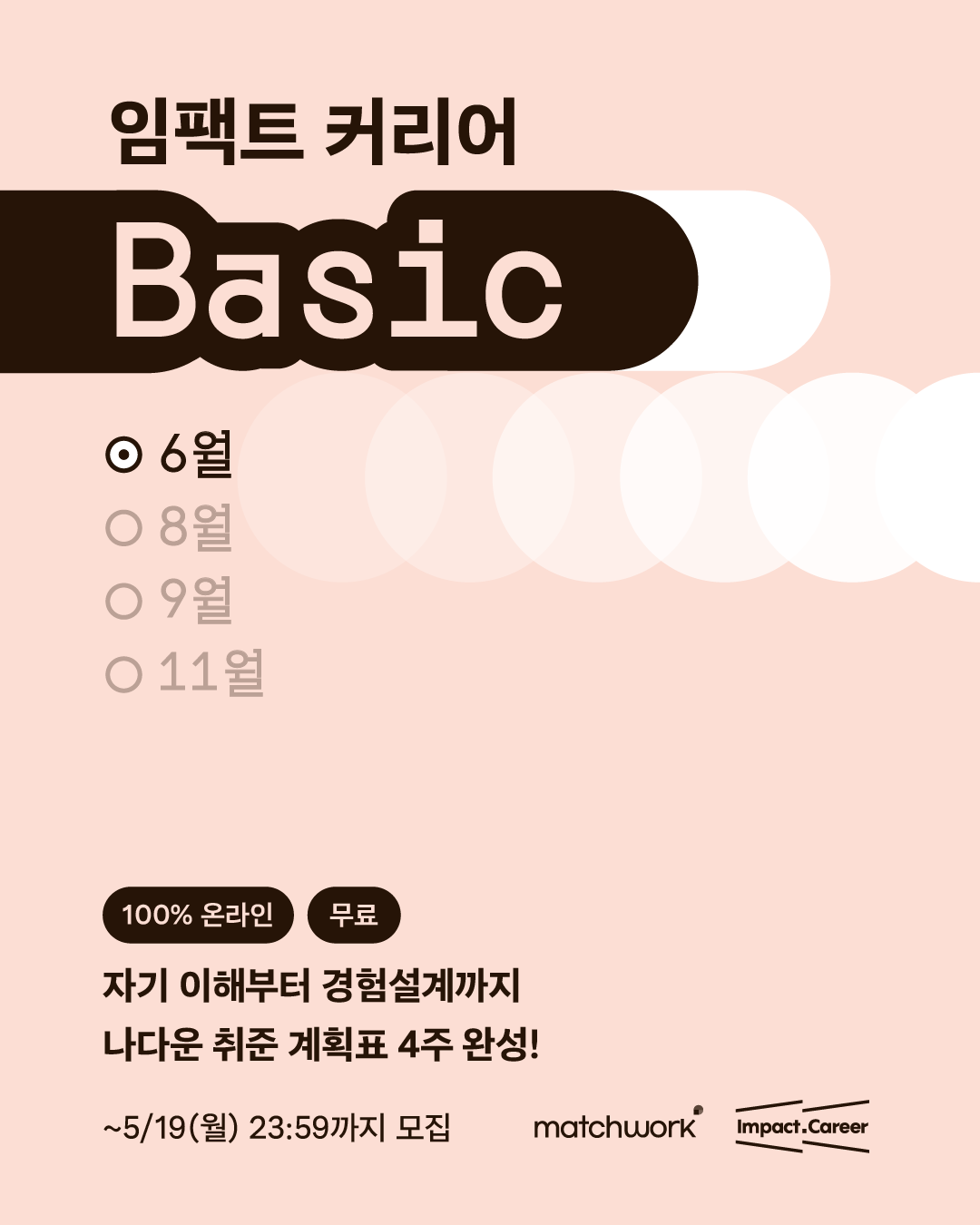 진로설계) ESG 소셜임팩트 취준계획표 4주완성! 임팩트 커리어 베이직 7기 모집