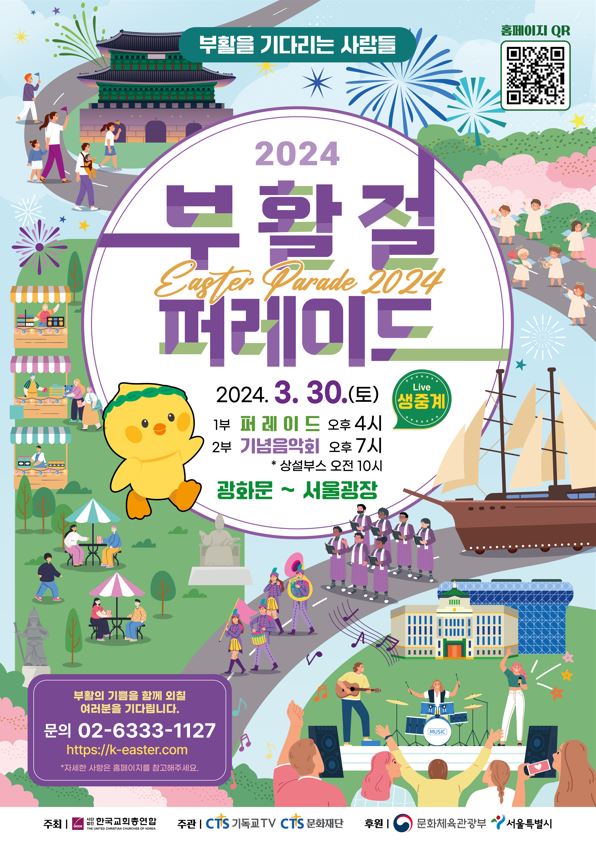 2024 부활절 퍼레이드 자원봉사자 모집
