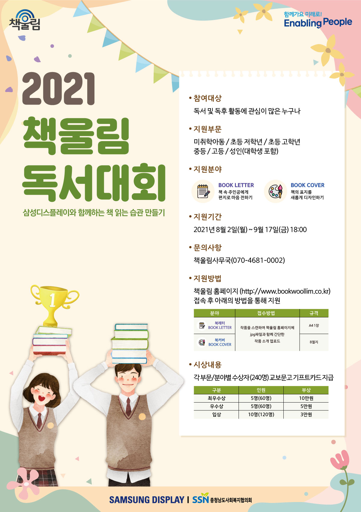 2021년 책울림 독서대회
