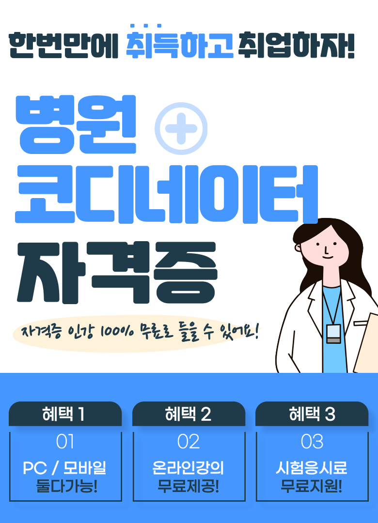 '병원 코디네이터 자격증 교육' 참여자 모집