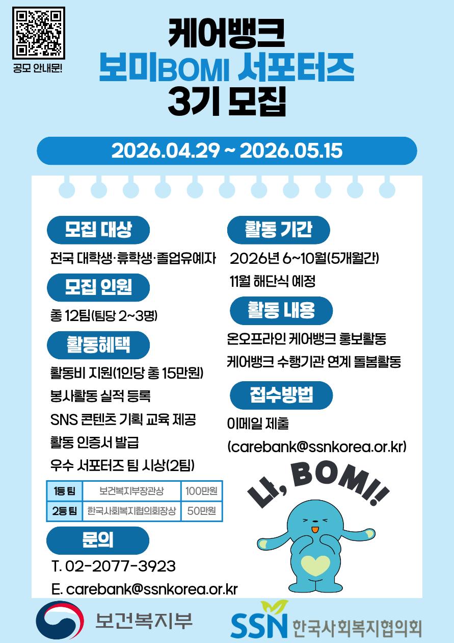 2026년 케어뱅크 보미 서포터즈 3기 모집