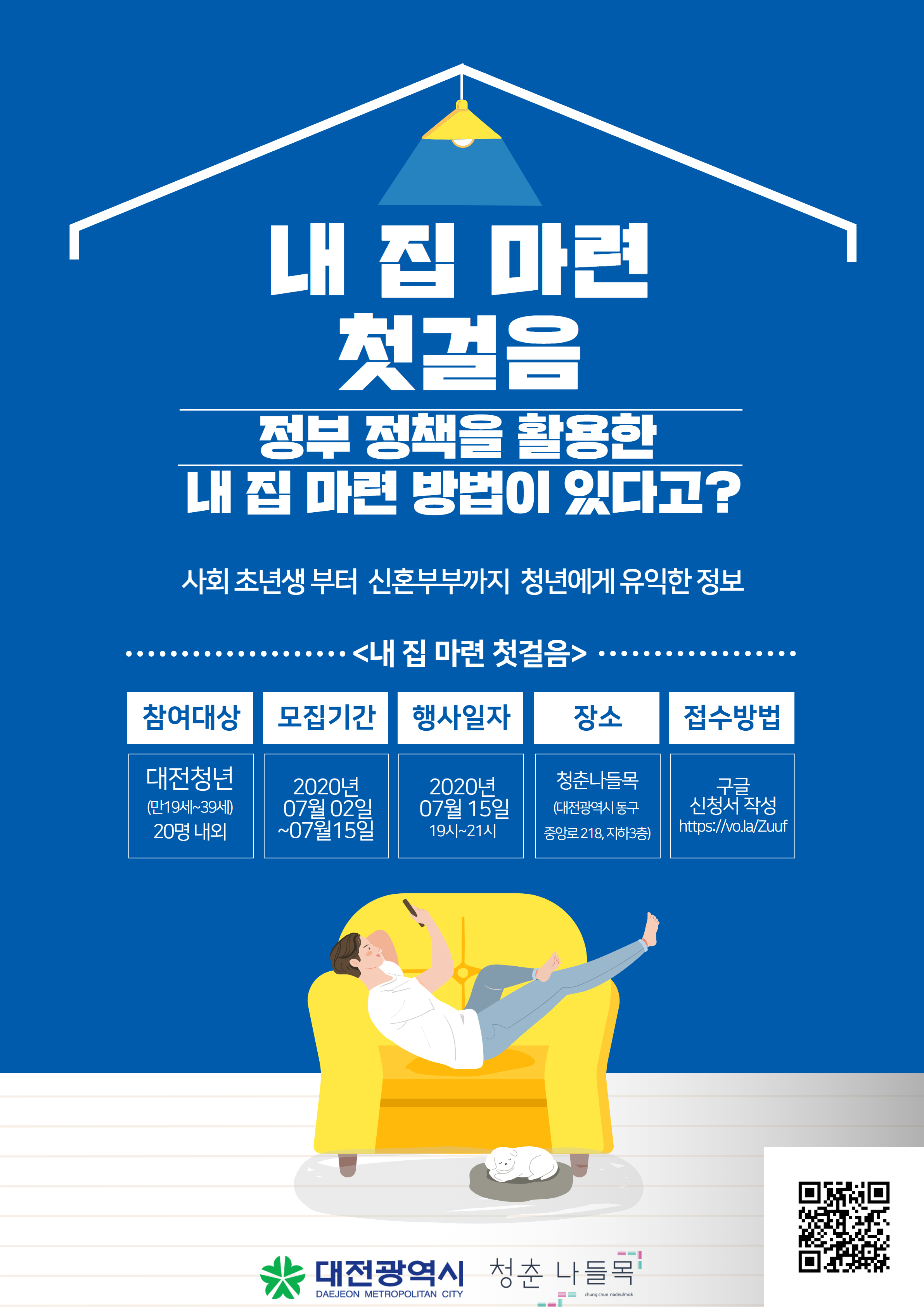 '2030 내 집 마련' 어떻게 할까요? (7월 15일)