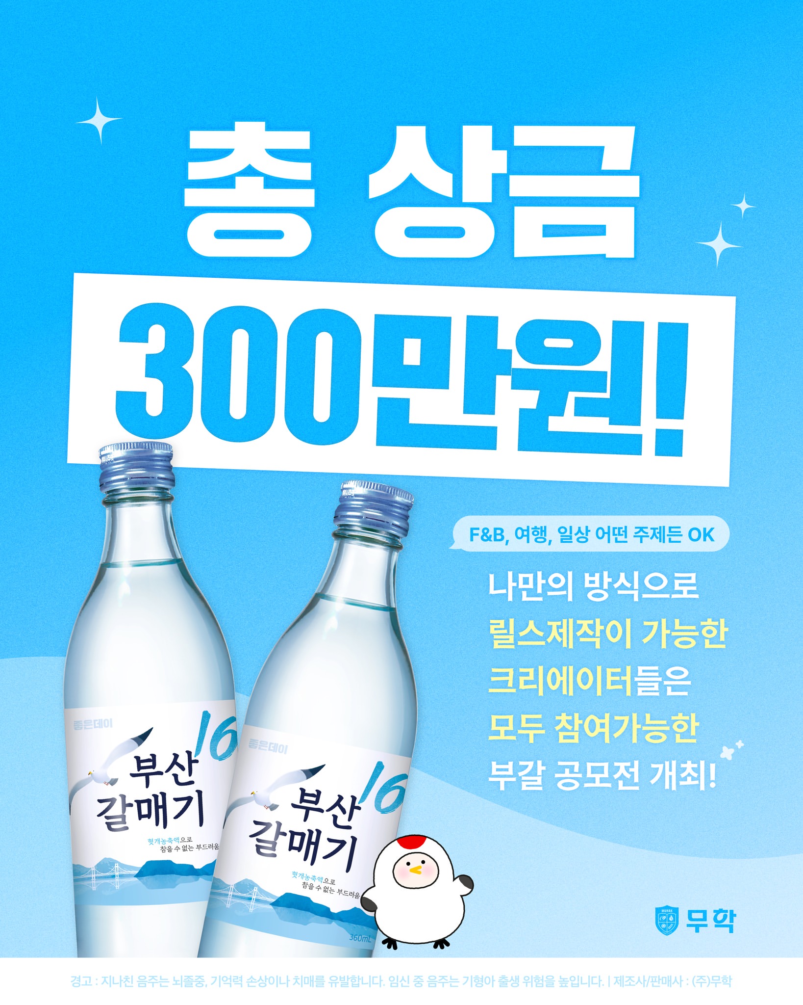 부산갈매기16 총 300만원의 상금 제공! 누구나 참여할 수 있는 릴스 챌린지 공모전
