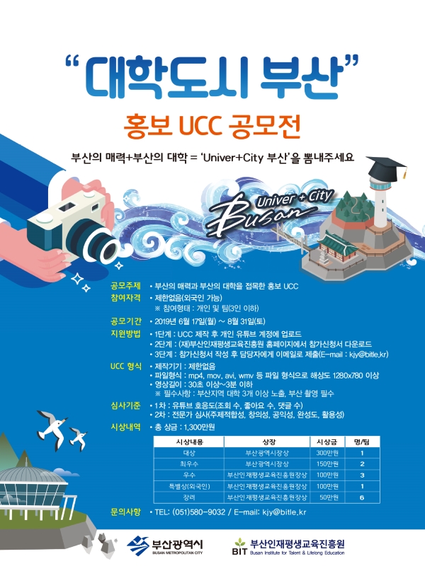 대학도시 부산 홍보 UCC 공모전