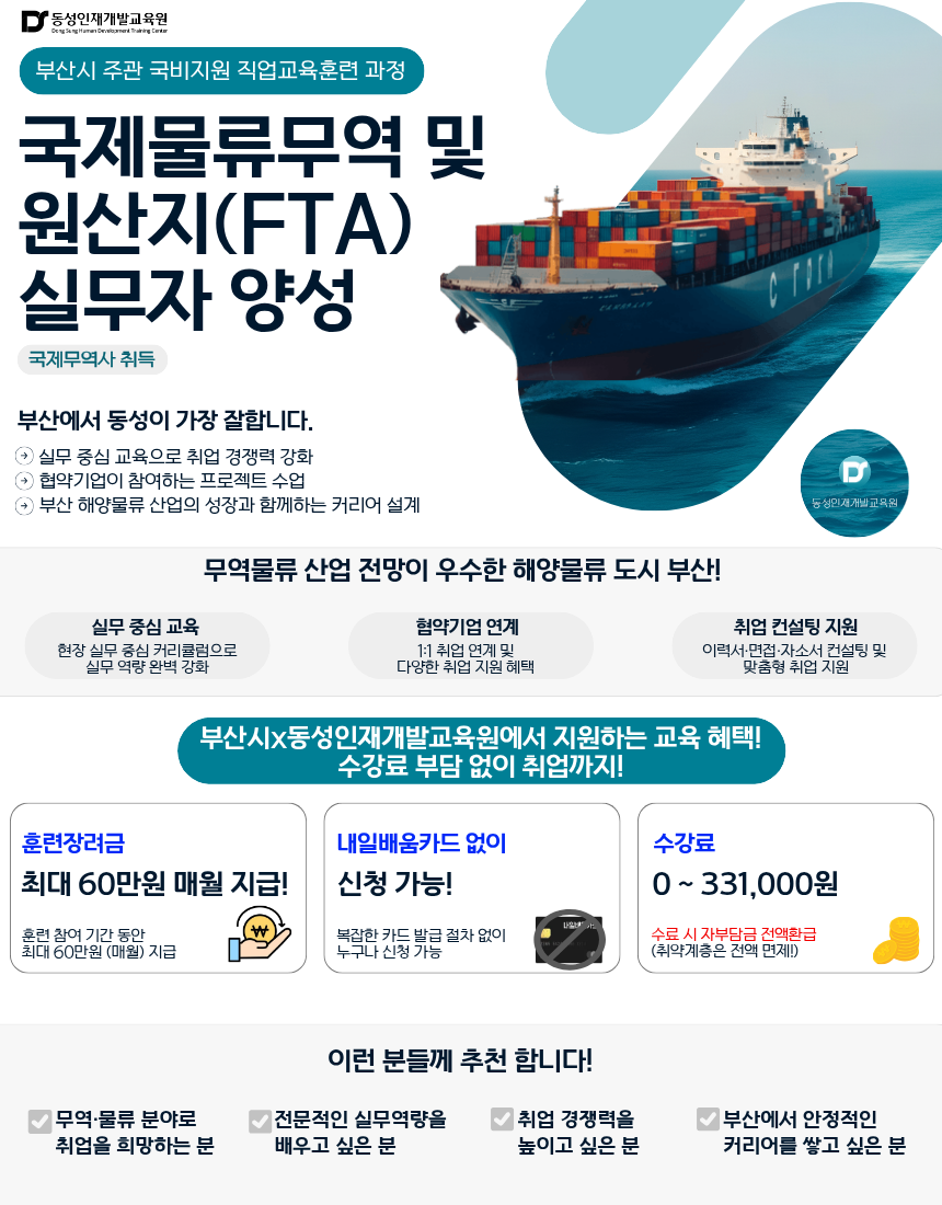 부산시지원 국제무역사 대비 취업교육 모집 중