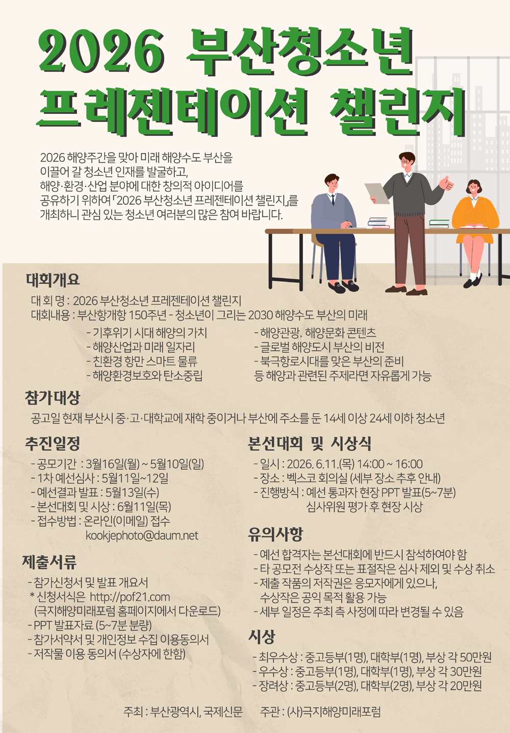 2026 부산청소년 프레젠테이션 챌린지