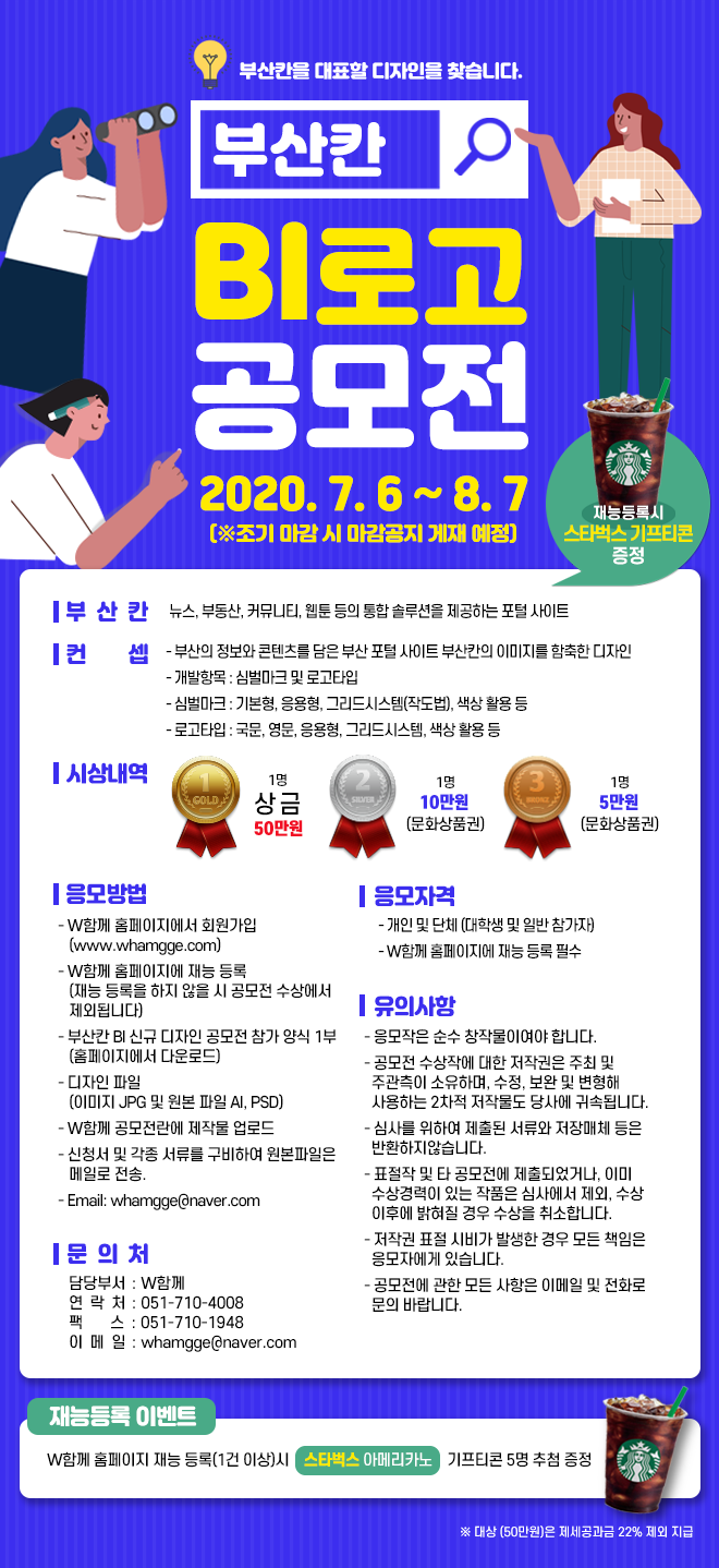 부산칸 BI 로고 공모전