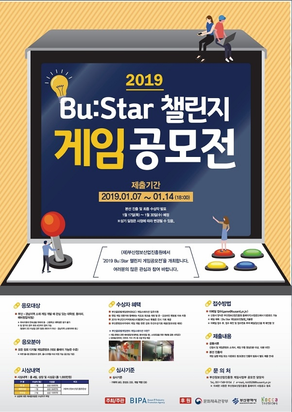 2019 Bu:Star 챌린지 게임 공모전