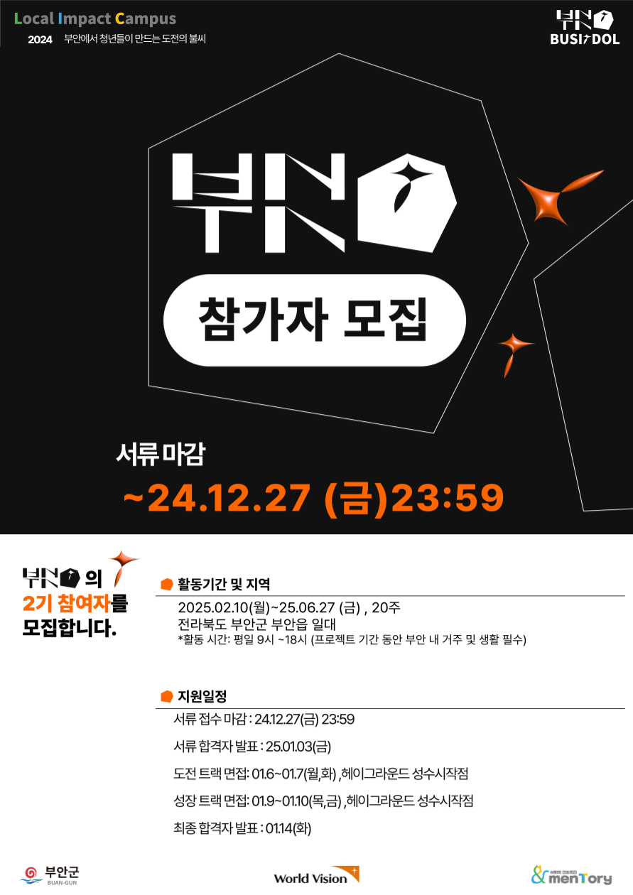 실전 로컬 비즈니스 프로젝트 '부싯돌 2기' 모집