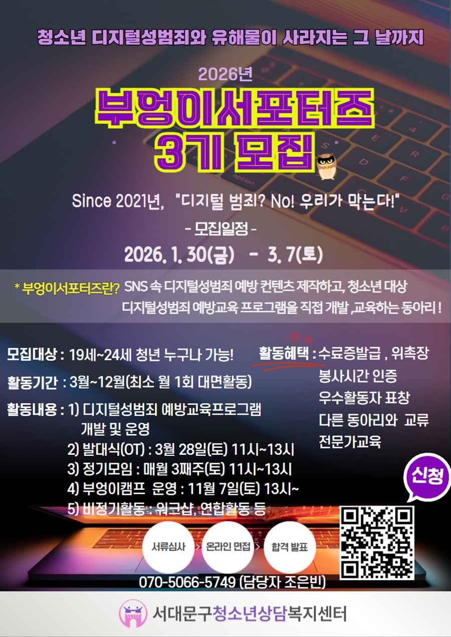 부엉이서포터즈 서포터즈 3기 모집