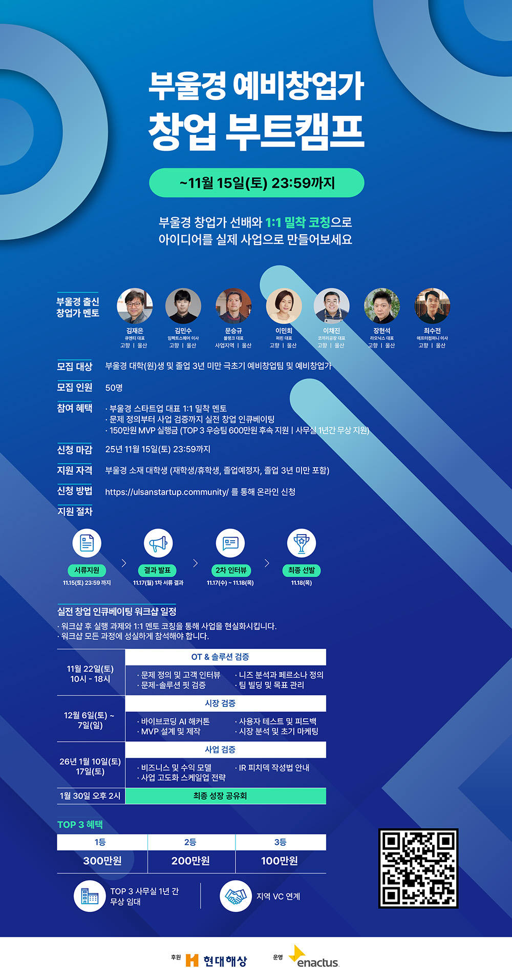 부울경 20대 창업가 모집 1:1 창업가 멘토와 함께하는 실전 창업 부트캠프 모집