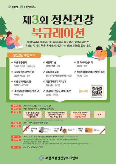 제3회 정신건강 북큐레이션