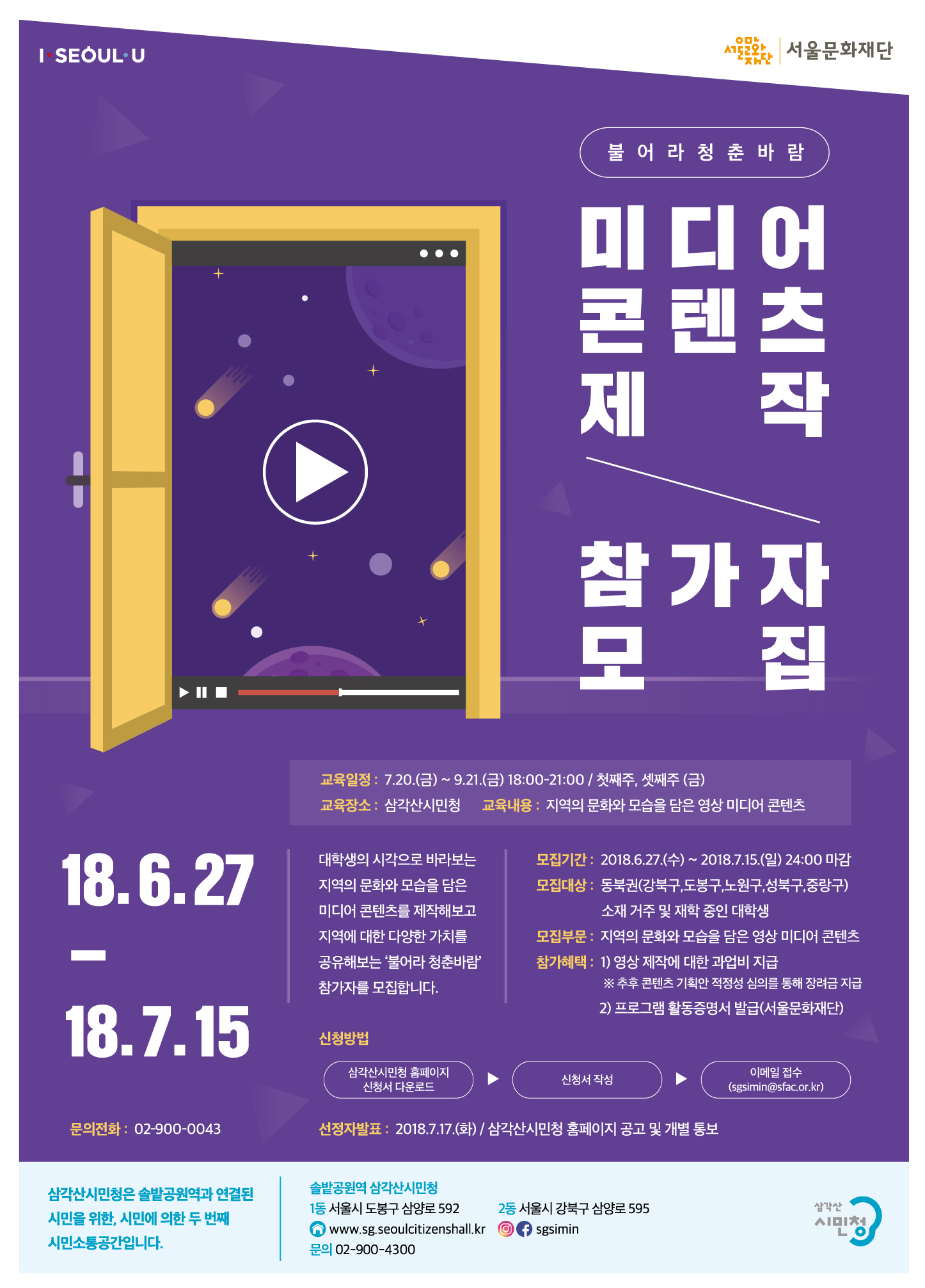 2018 불어라 청춘바람_미디어콘텐츠 제작 참가자 모집