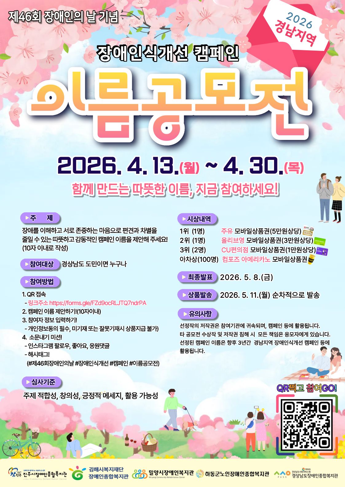 2026년 1차 장애인식개선 캠페인 이름공모전