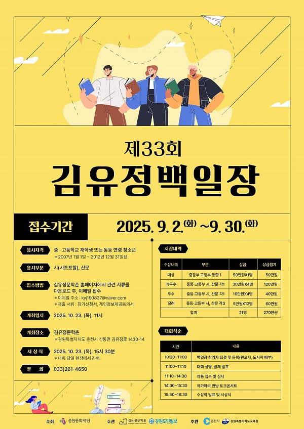 제33회 김유정 백일장