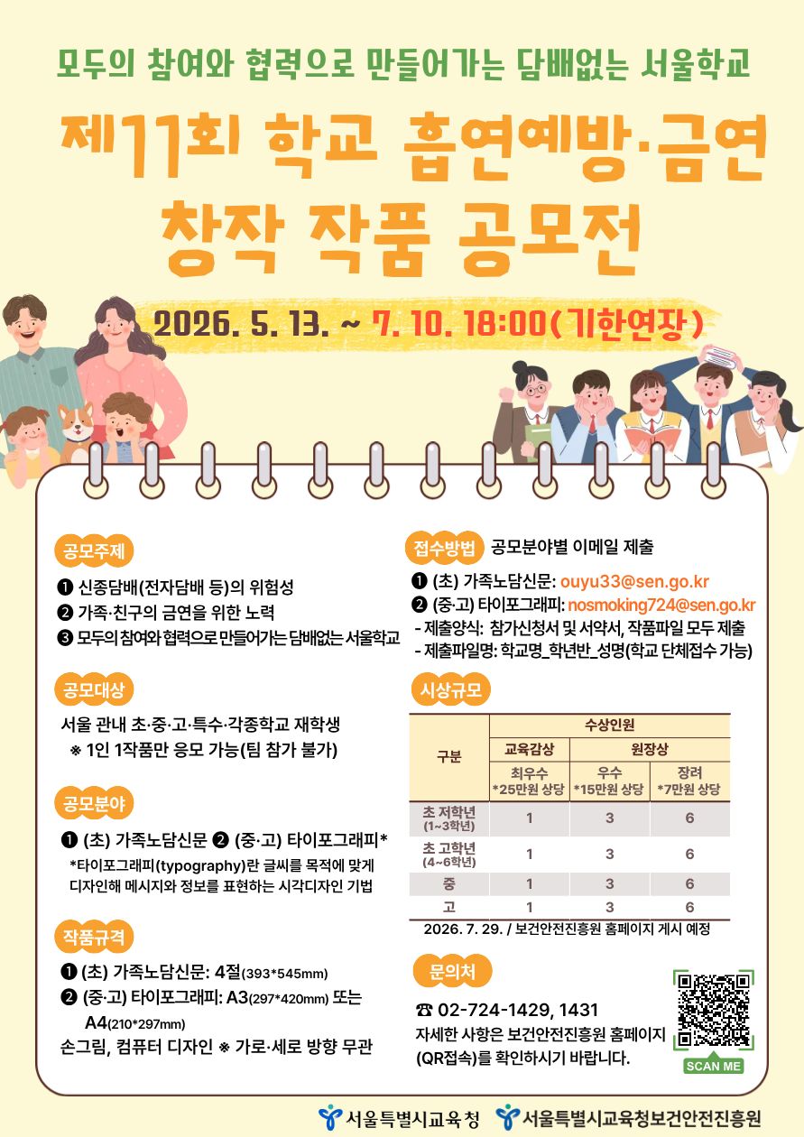 제11회 학교 흡연예방·금연 창작 작품 공모전
