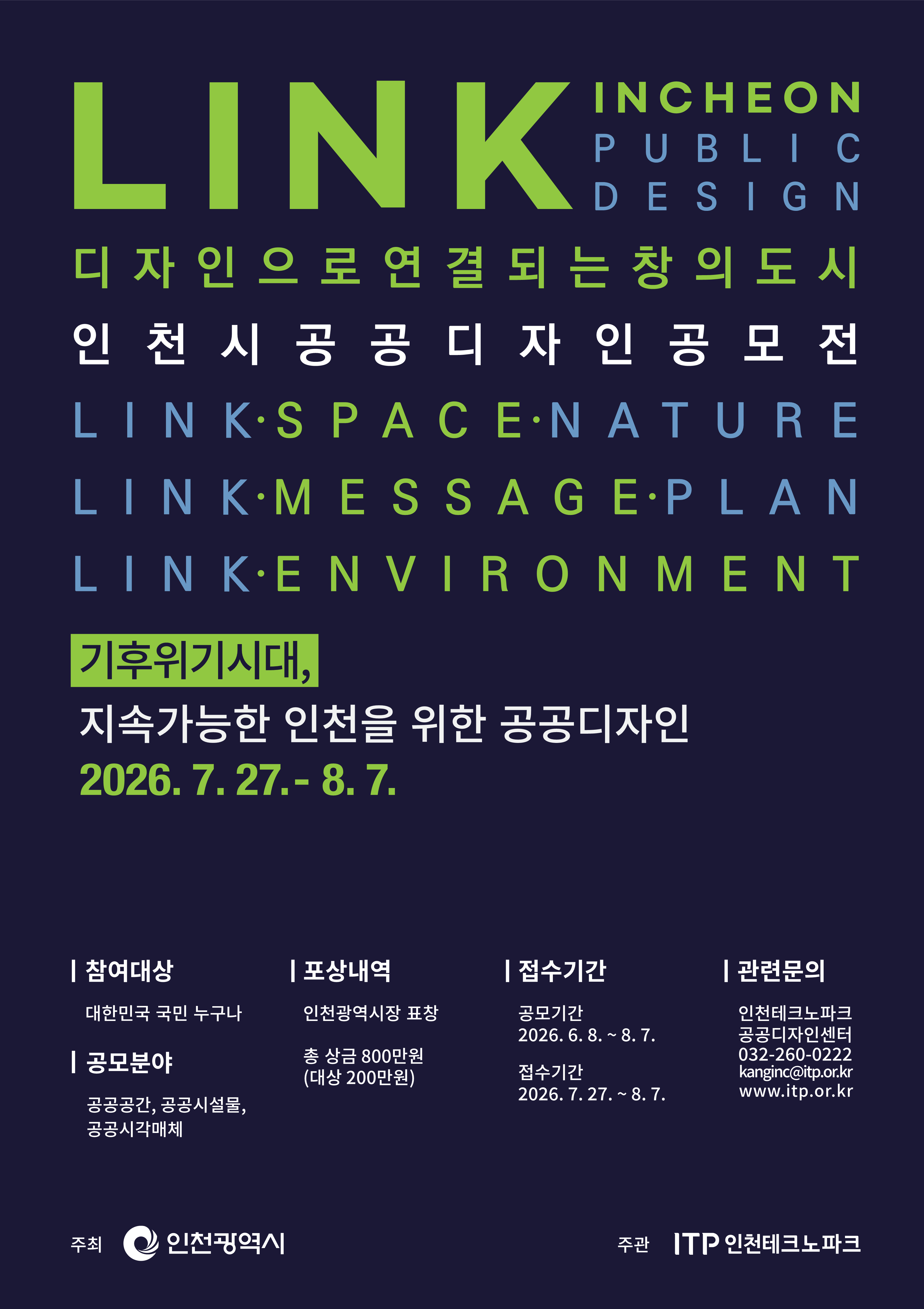 2026년 인천공공디자인 공모전