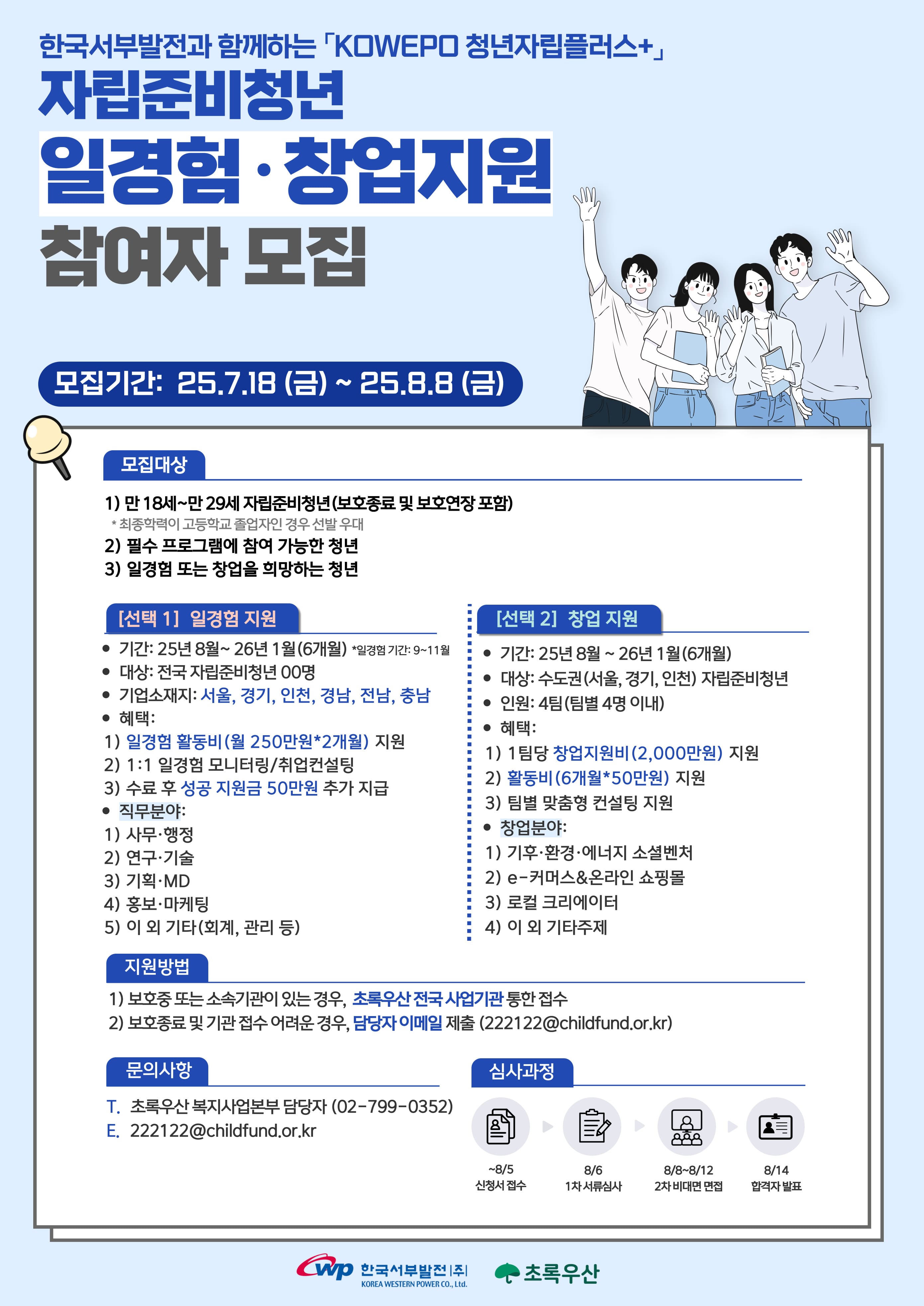 한국서부발전 일경험(인턴십)/창업지원 참여자 모집
