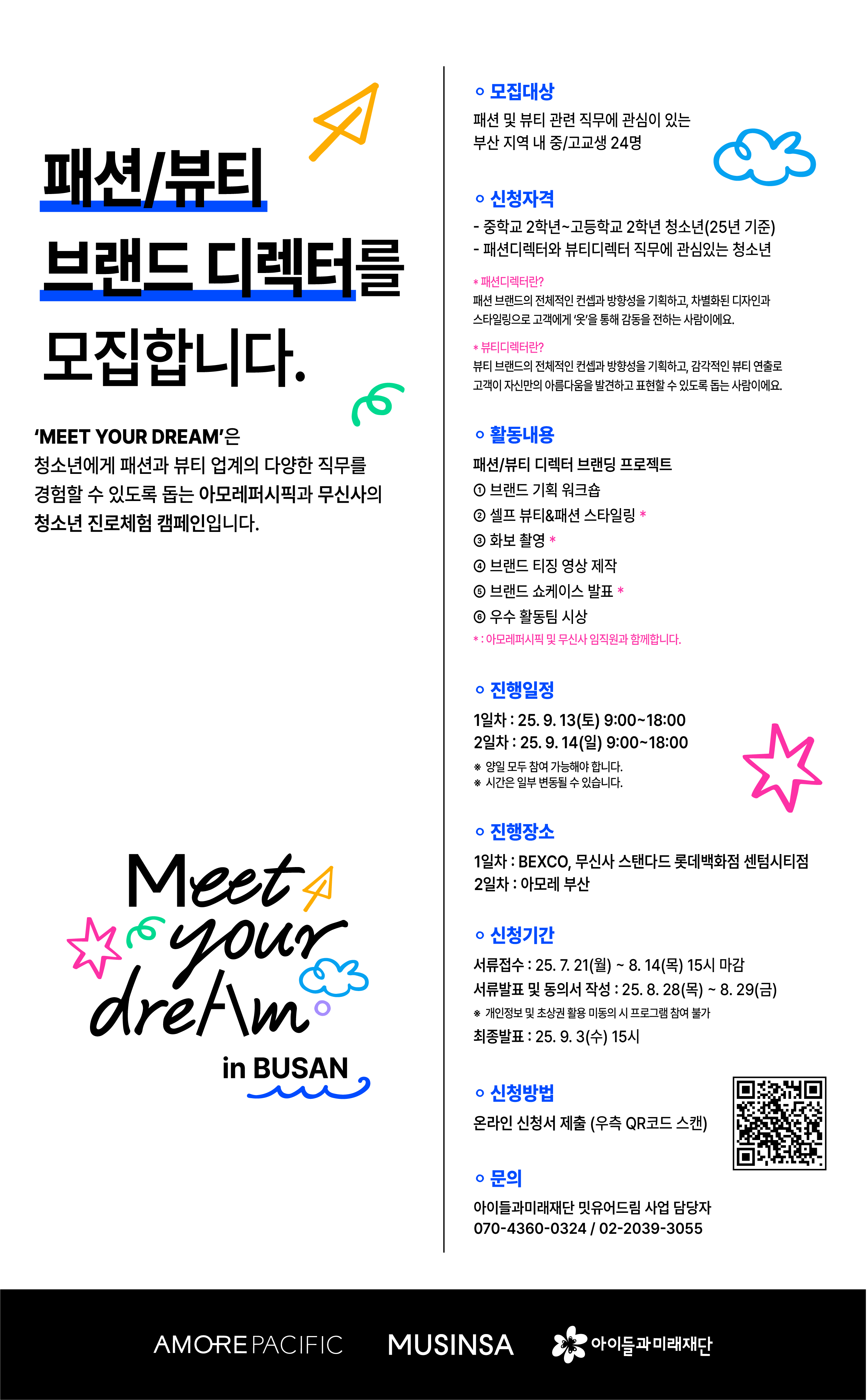 MEET YOUR DREAM in 부산 중/고생 참여자 모집